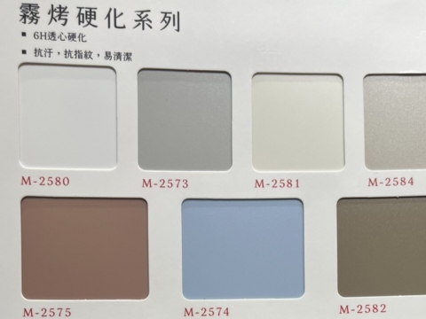 霧烤硬化門板