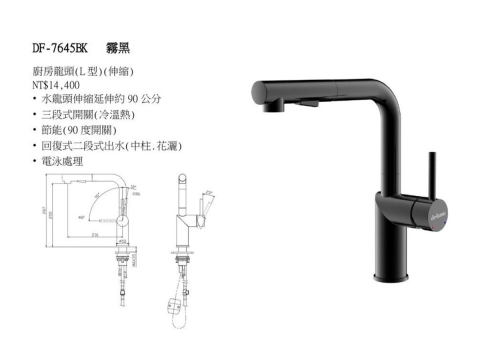 DF-7645BK霧黑 伸縮龍頭(冷、熱 ) 中柱、花灑